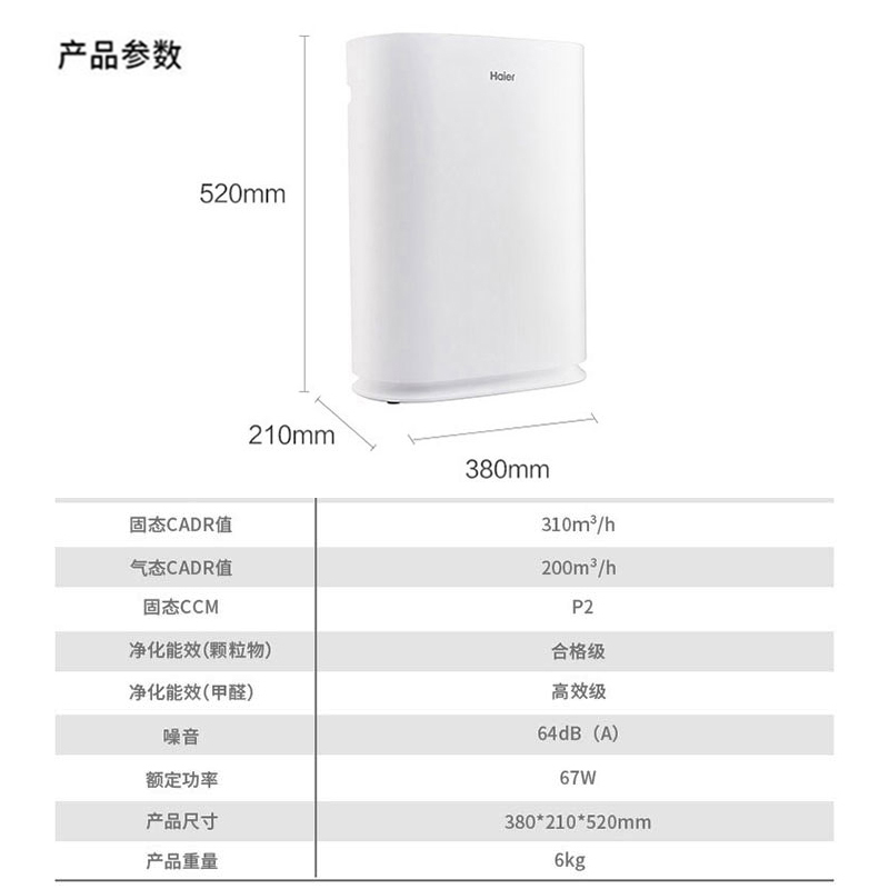 海尔空气净化器KJ320F-HCA除甲醛型高效低耗触控按键