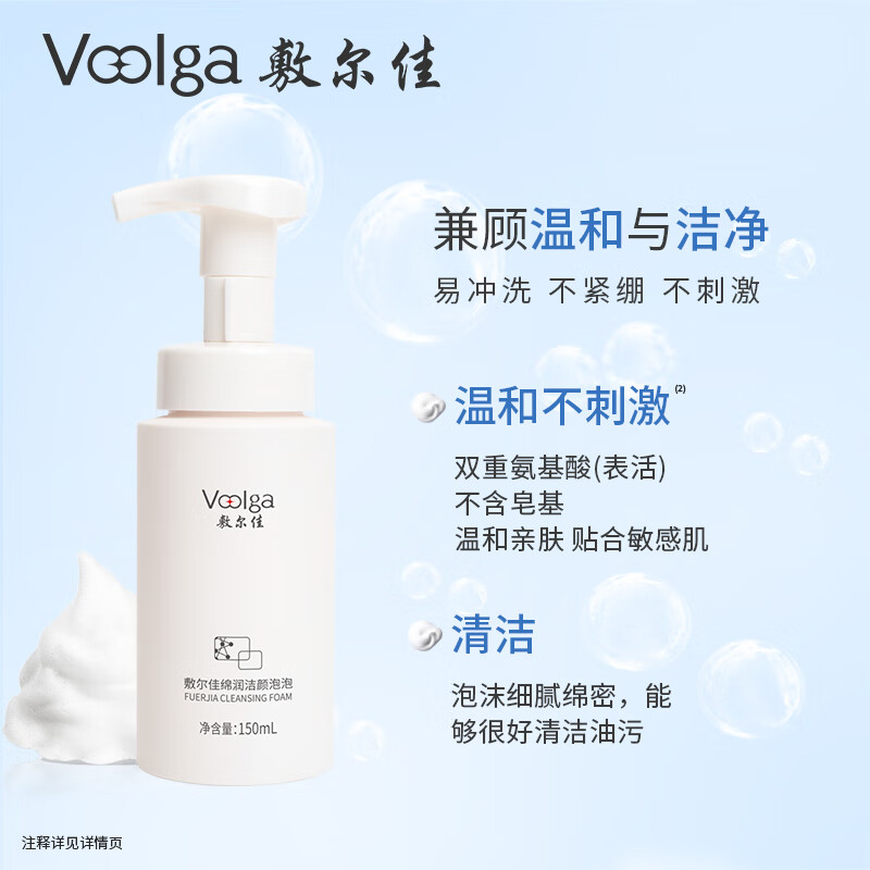 敷尔佳 绵润洁颜泡泡氨基酸乳泡沫温和敏感脆弱肌清洁肌肤洗面奶 150ml