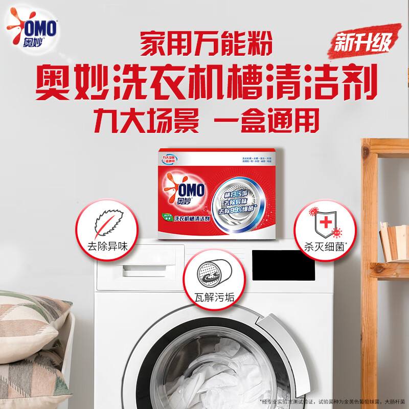 奥妙酵素洗衣机槽清洁剂125g*3 万能清洁粉 除菌神器 去味除臭高清大图