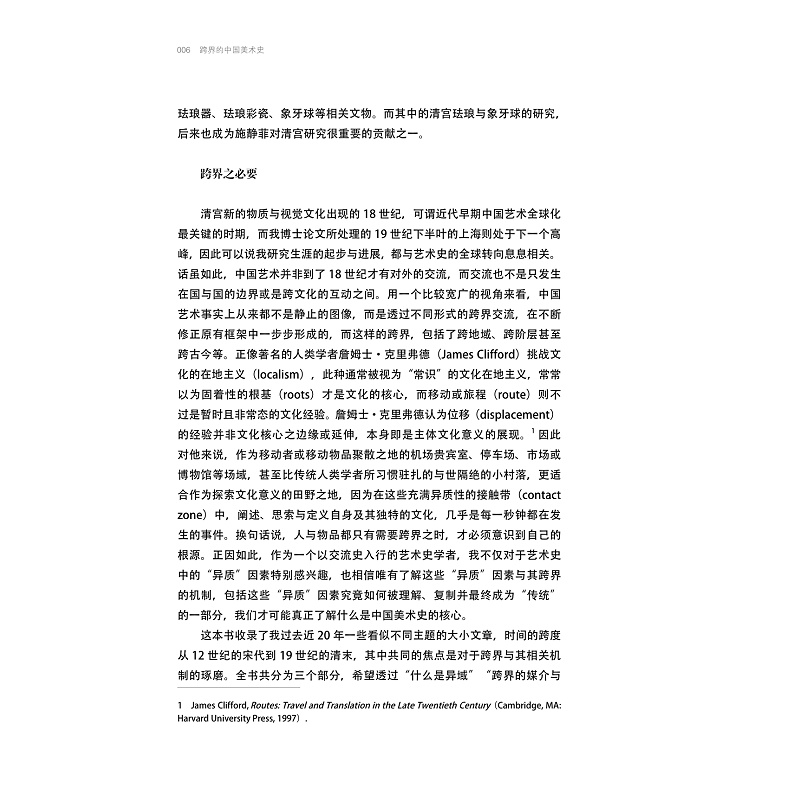 醉染图书跨界的中国美术史9787308227407高清大图