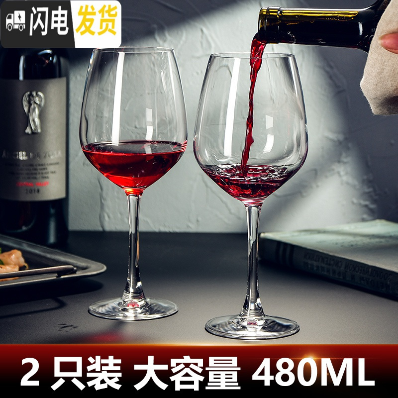 三维工匠红酒杯套装家用大号水晶葡萄酒醒酒器欧式玻璃酒具2个情侣高脚杯 2只时尚款红酒杯