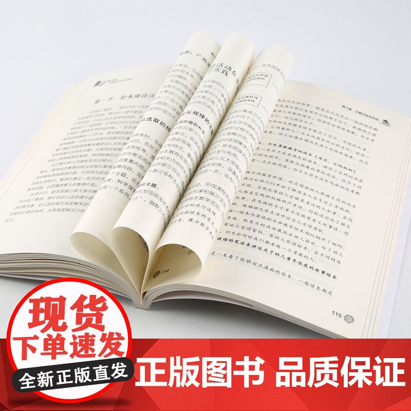 做有智慧的幼儿教师 王哼著 梦山书系 幼儿园管理教师指导用书 幼师必读书籍 学前教育专业教师书籍心理学游戏幼教 福建教育高清大图