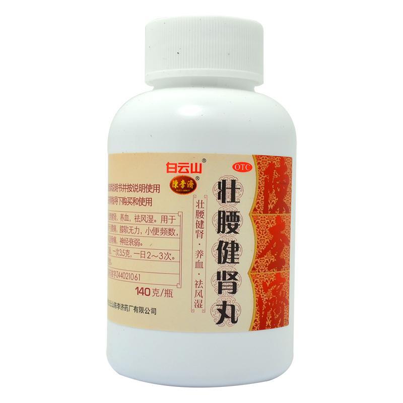 包 邮]白云山陈李济壮腰健肾丸140g/盒高清大图