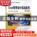 Excel财务会计实战应用