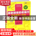 很老很老的老偏方，职场疲劳一扫光