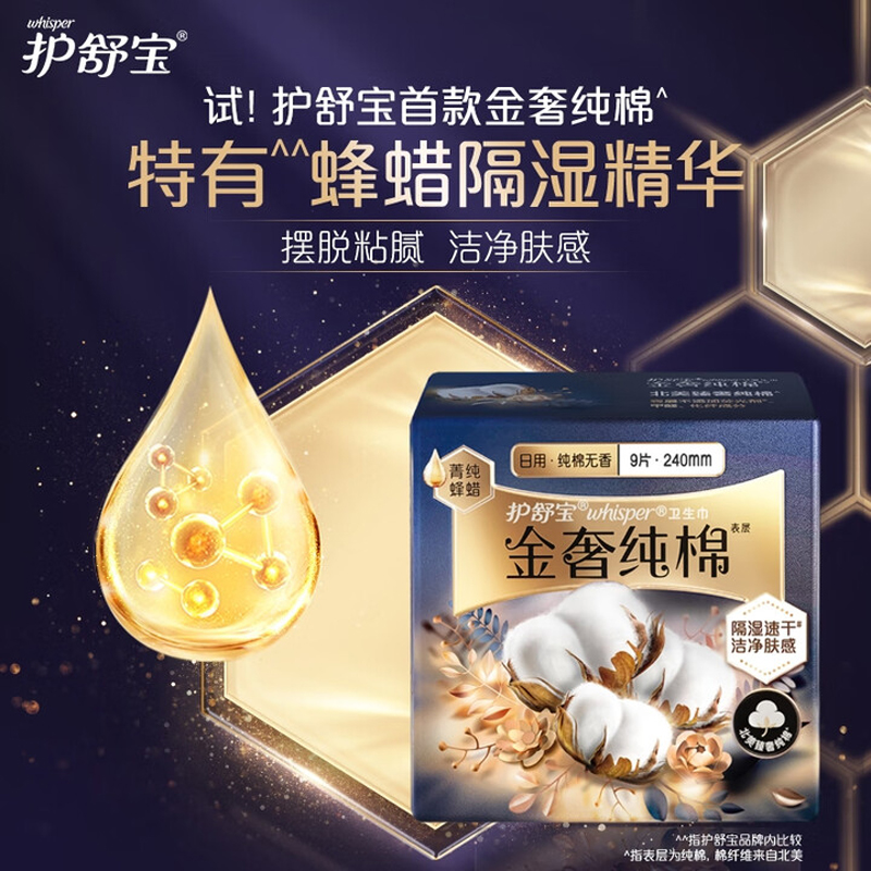 护舒宝 284mm 7片金奢纯棉气垫卫生巾夜用(单位:包)