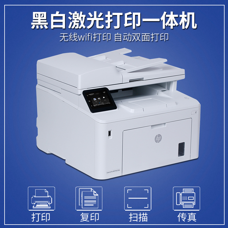 惠普 HPM227FDW 黑白激光打印机一体机 无线wifi自动双面 打印机 打印 复印 扫描 传真高清大图
