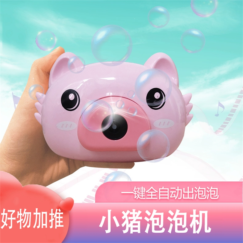 智扣小猪泡泡机玩具照相机儿童吹泡泡枪全自动电动网红同款