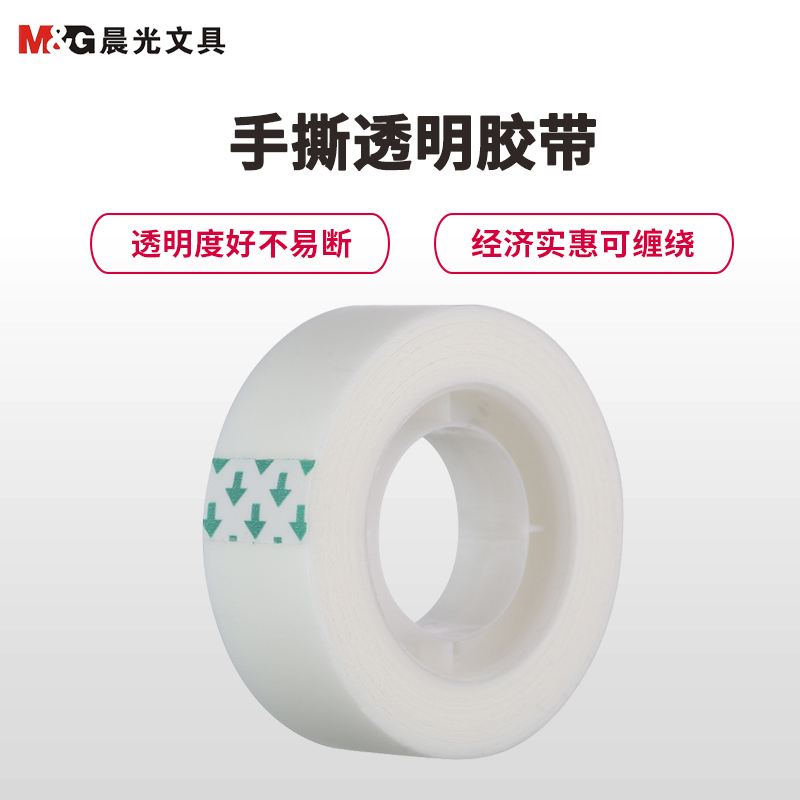 晨光(M&G)AJDN7661隐形文具胶带10卷 18mm*30y 隐形修补胶带 改错字可写字可手撕不留痕迹 胶带