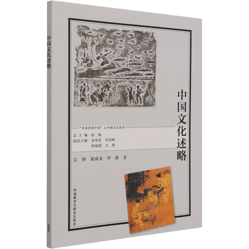 醉染图书中国文化述略9787521328011高清大图