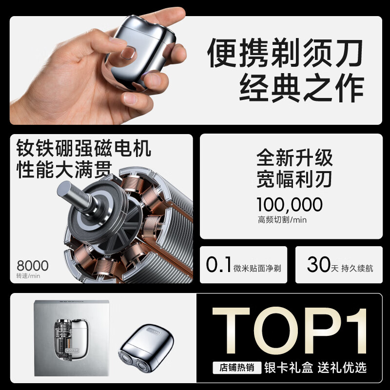 有色 MINI2.0 电动剃须刀(单位:个)电镀银高清大图