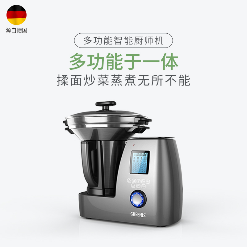 德国格丽思greenis F-8900家用智能厨师机多功能炒菜机