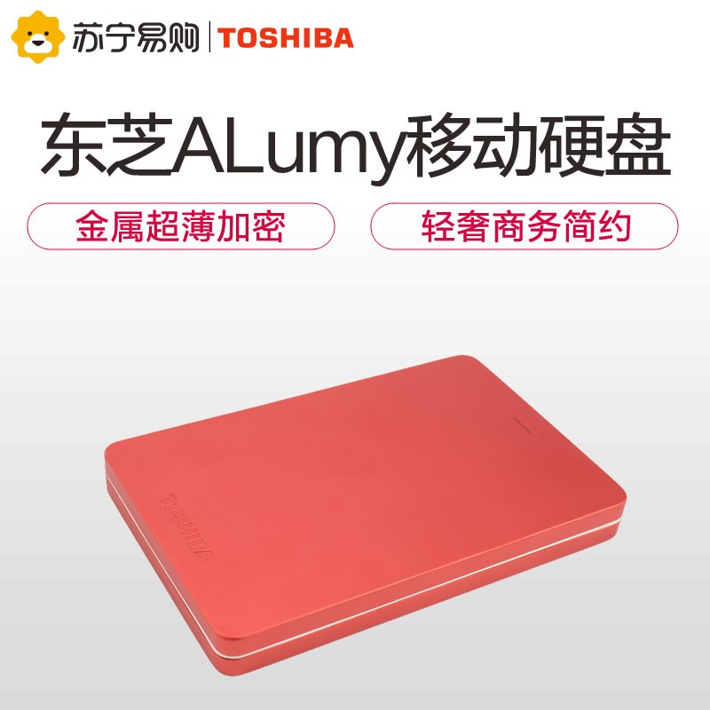 东芝(TOSHIBA) 1TB USB3.0 移动硬盘 Alumy系列 2.5英寸金属材质 防震保护 红色