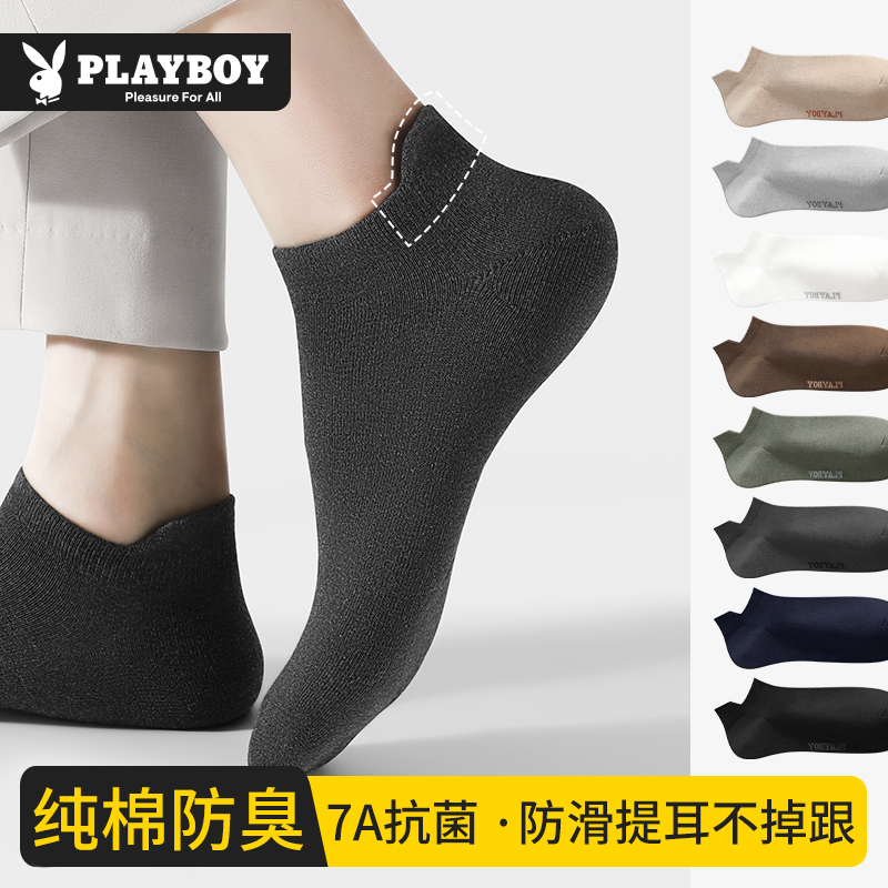 花花公子袜子男款纯棉吸汗防臭男士短袜7a抗菌夏季薄款短筒隐形袜夏高清大图