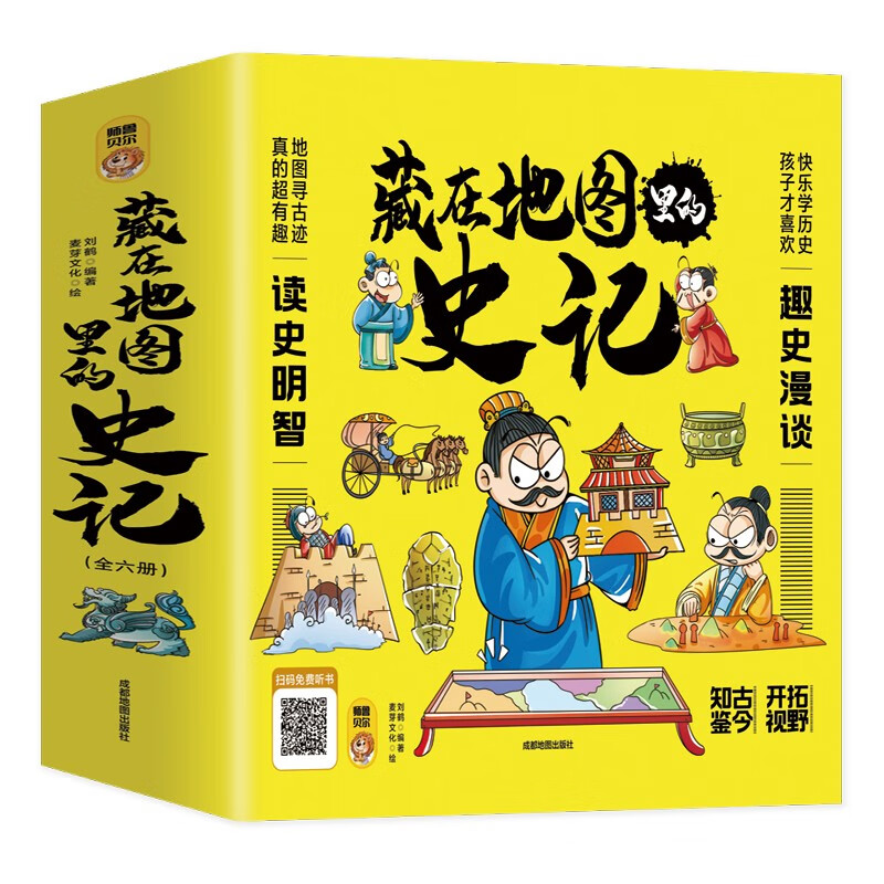 孩子读得懂的史记定全10册 [正版]藏在地图里的史记全6册少年儿童漫画故事书小学生课外阅读书籍历史类书籍中华上下五千年青高清大图
