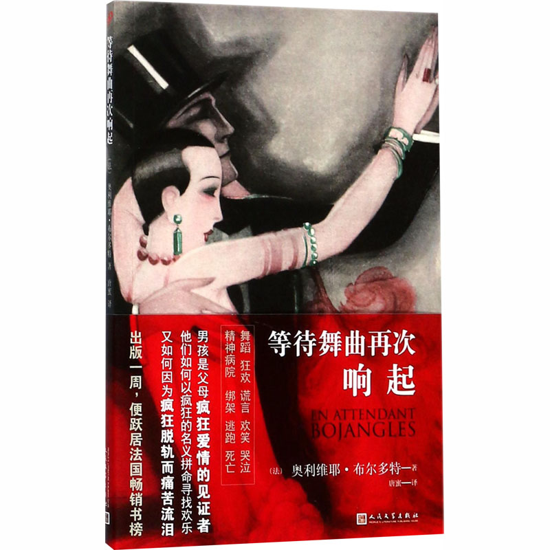 【M】等待舞曲再次响起-9787020134496