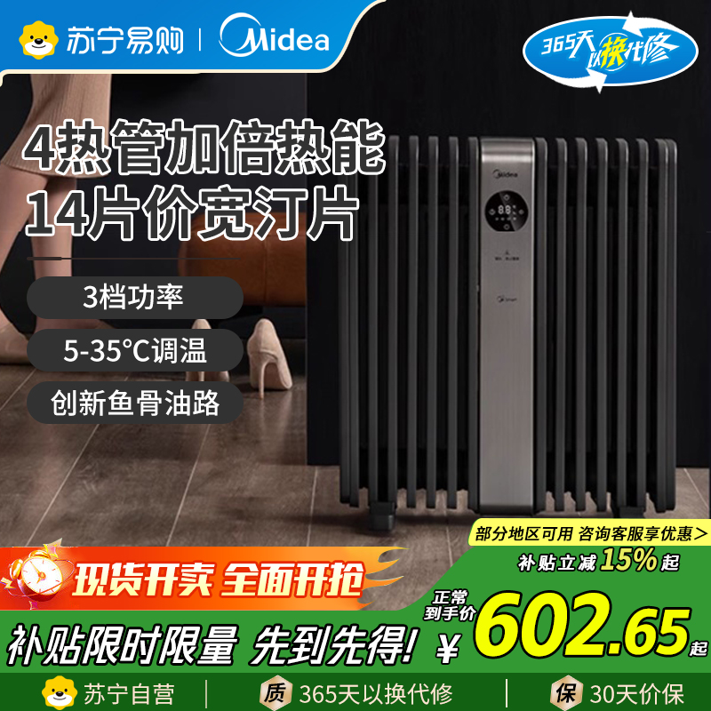 美的(Midea)油汀HYX22TR取暖器立式14片WIFI智能遥控大面积取暖电暖器电暖气家用烤火炉电热油汀电热器电热