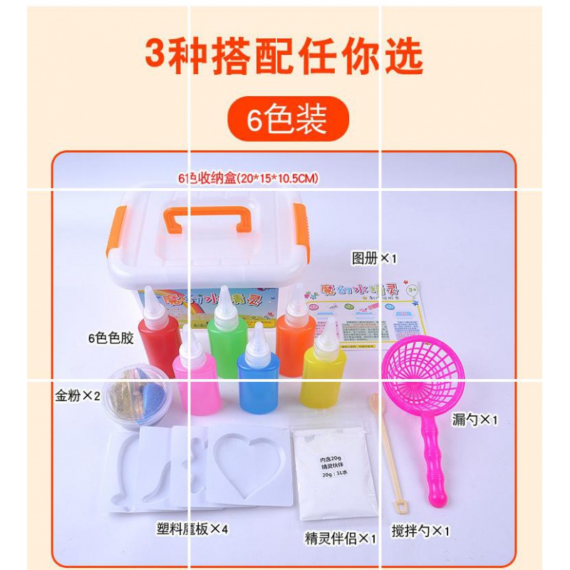材料精灵宝宝玩具手工神奇水海洋宝宝魔幻水手工制作diy水晶 8色装水精灵高清大图
