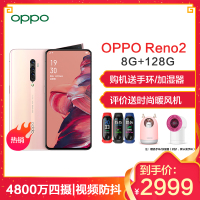 【官方正品】OPPO Reno2 薄雾粉 8G+128G 全网通 4800万变焦四摄 视频防抖 6.5英寸阳光护眼全面屏拍照智能手机