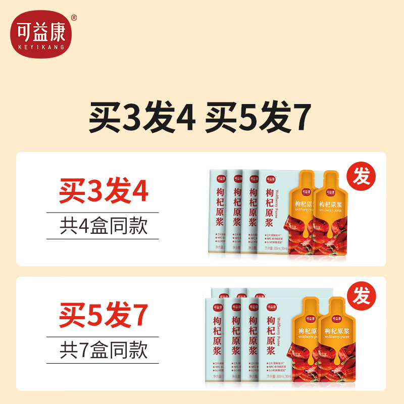 可益康枸杞原浆nfc红枸杞滋补养生 300ml*2