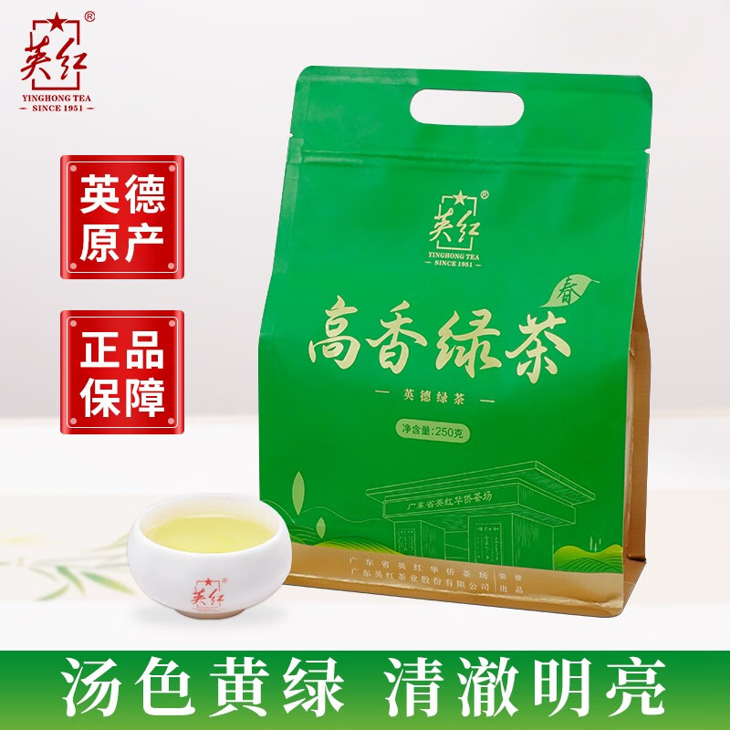 英红牌英德烘青高山绿茶250g袋装高清大图