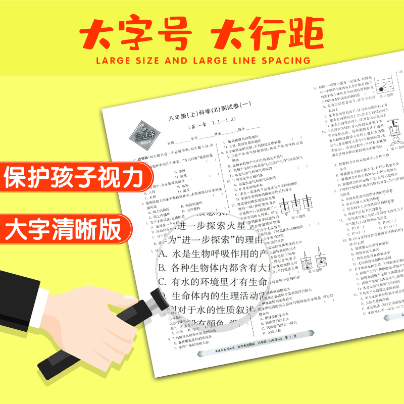 八上 科学 浙教版 八年级/初中二年级 [正版]孟建平初中单元测试卷八8年级上下册科学浙教版 初中数学基础训练高分突破同