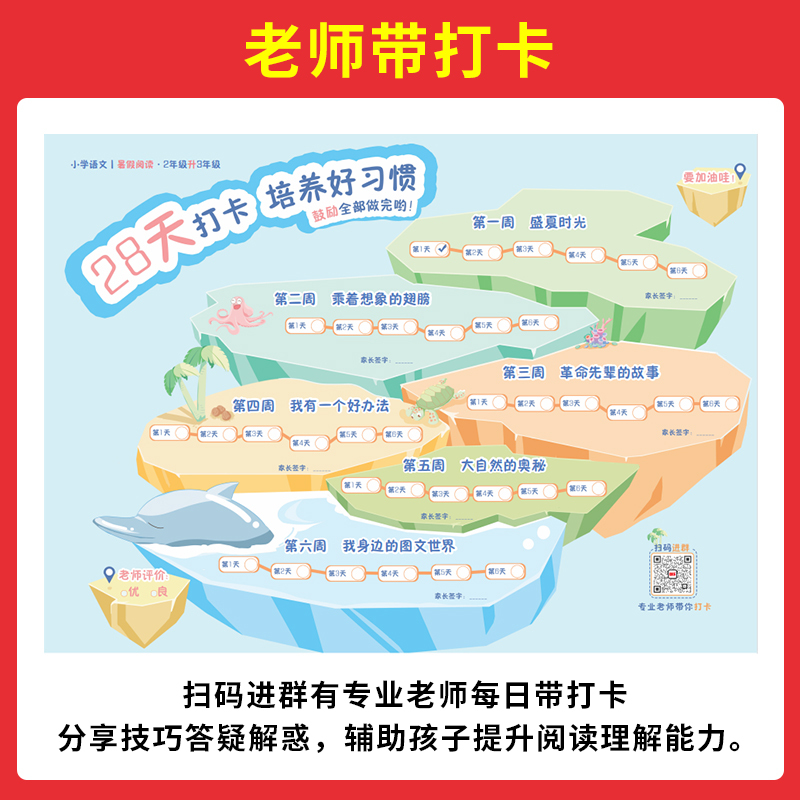 [暑假衔接数学]四升五 小学通用 [正版]暑假阅读口算练字帖一升二升三升四暑假衔接语文数学英语暑假作业人教 二三四五年