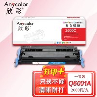 欣彩 Q6001A硒鼓 专业版124A蓝色 AR-2600C适用惠普HP 1600 2600 2605系列CM1015