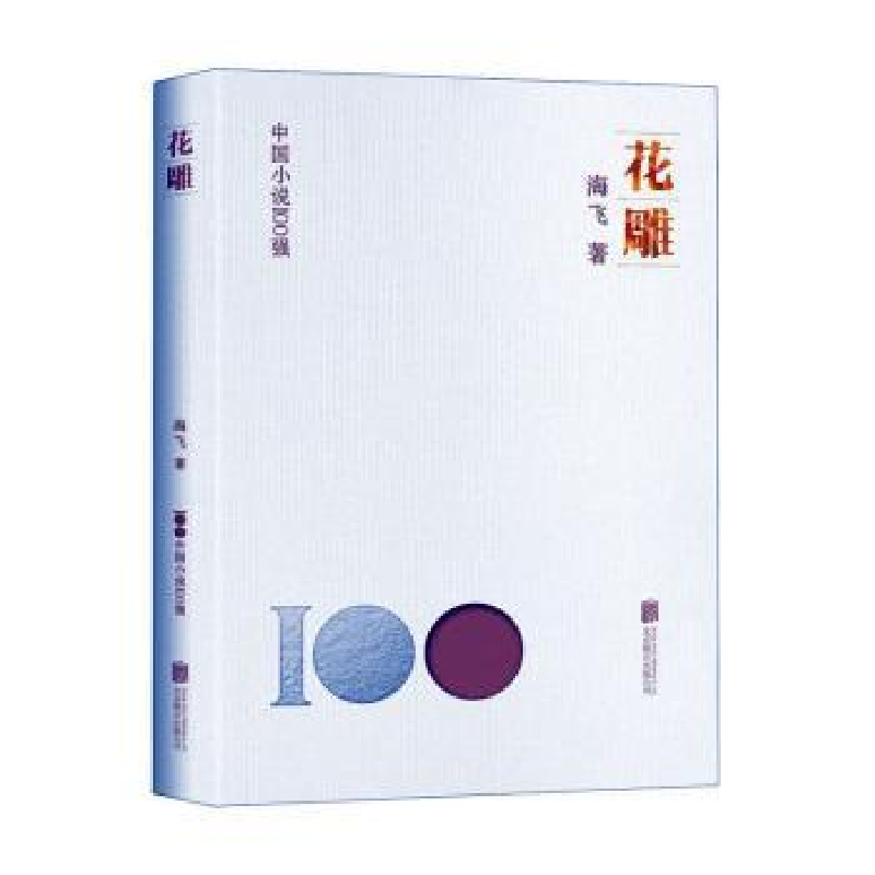 全新正版花雕9787559670403北京联合出版公司