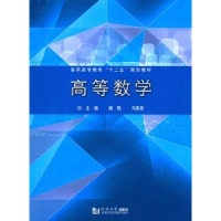 全新正版高等数学9787560855394同济大学出版社