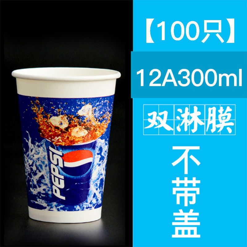 一次性百事可乐纸杯带盖双淋膜加厚可乐杯子饮料杯整箱可定制|炸冰可乐杯 500套-700ml-22A