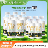 悦鲜活 A2_260mlx5瓶+A2_450mlx5瓶-