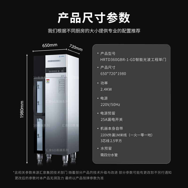 汇泉商用消毒柜HRTD360GBR-1-GD 360升大容量强力消毒节能设计高清大图