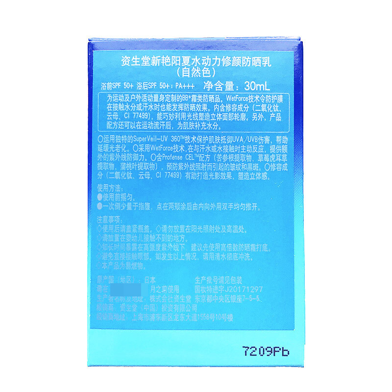 【国内专柜版】资生堂新艳阳水动力修颜防晒乳30ml 自然色 隔离BB一步到位 无惧水汗