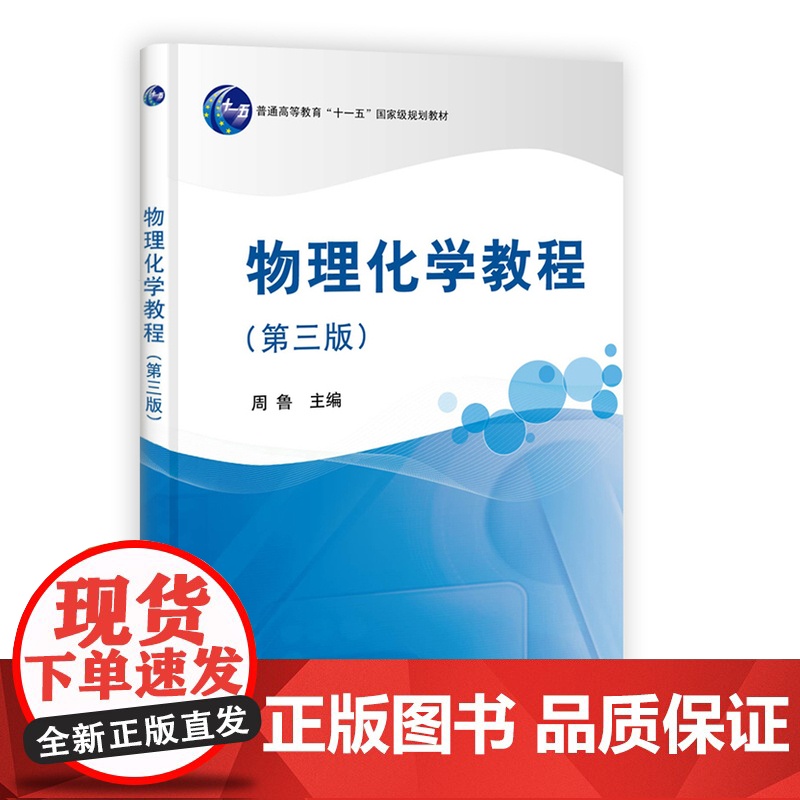 物理化学教程(第三版)高清大图