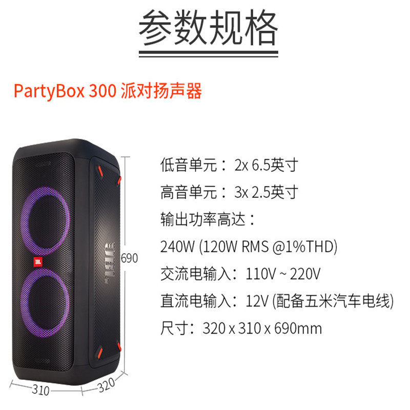 JBL PARTYBOX 300音响 音箱 家庭影院 家庭KTV卡拉OK套装 客厅音响 蓝牙音箱