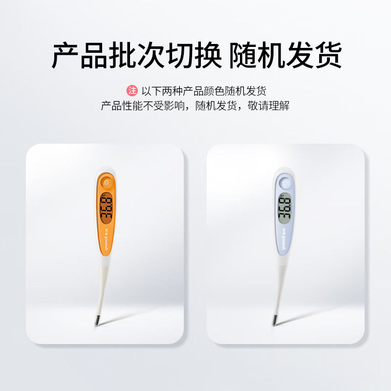 【鱼跃YT313】鱼跃 (yuwell)家用体温计腋下婴儿老人家用温度计口腔测温仪YT313
