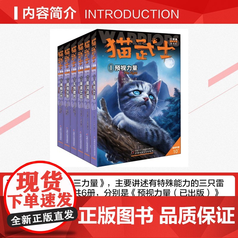 6册猫武士三部曲全套正版中国少年儿童出版社儿童冒险奇幻故事小说经典儿童文学小学生3-4-5-6年级课外图书寒暑假阅读高清大图