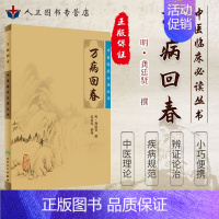 [正版]万病回春古籍原版书明龚廷贤医学全书之一中医临床读丛书人民卫生出版社医案效方验方中医医案精粹类书籍全解大全诊疗指南