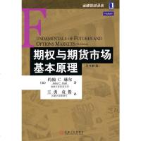 838226|正版期权与期货市场基本原理(原书第7版)