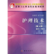 [M]护理技术(下册)(第3版)(中职)-9787030341525