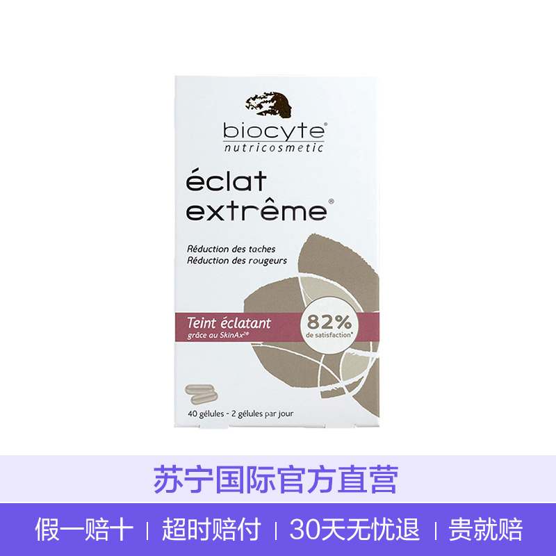 [无暇肌肤]葡萄籽贝茜(BIOCYTE) 胶囊盒装 40粒/盒 35g