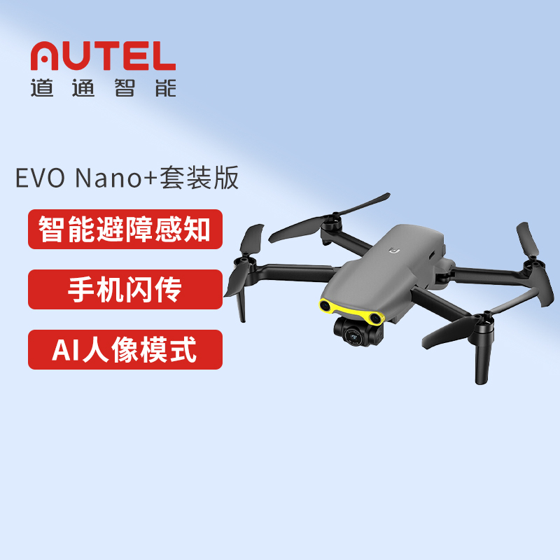 道通智能EVO Nano+[套装版]成人 5000万像素相机4k高清夜景拍照飞行器 无人拍摄飞机 深空灰