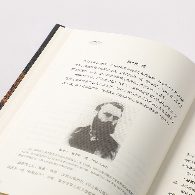 [醉染正版]正版 金融心理学 拉斯特维德著 逃不开的经济周期作者成名之作 市场波动的真谛系列 经典的投资参考行为金融学决高清大图