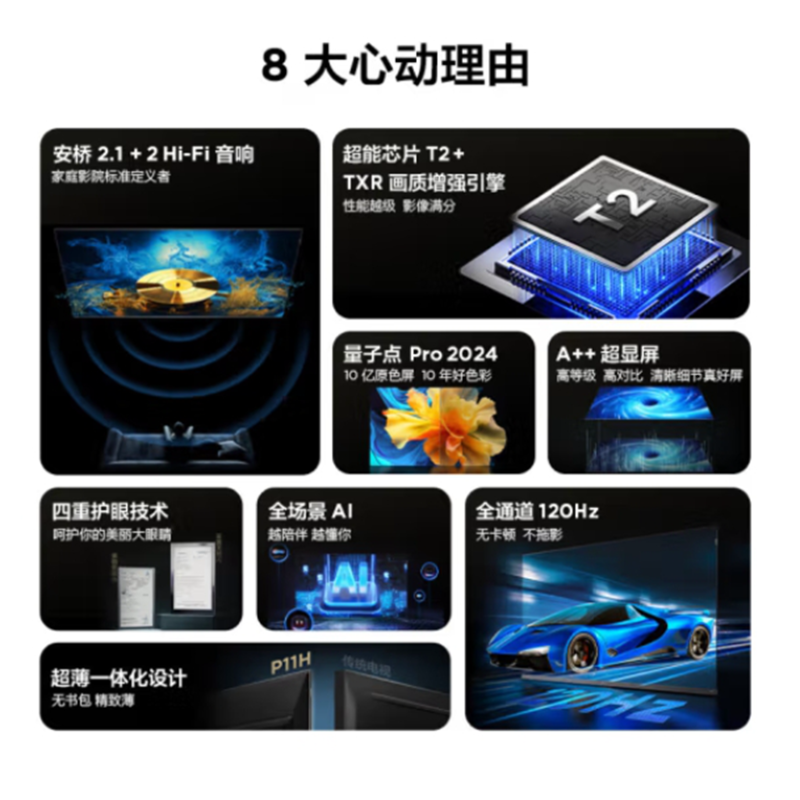 TCL电视机 55P11H 65英寸 75P11H 85P11H 量子点Pro2024超薄一体化设计 55英寸 原厂标配