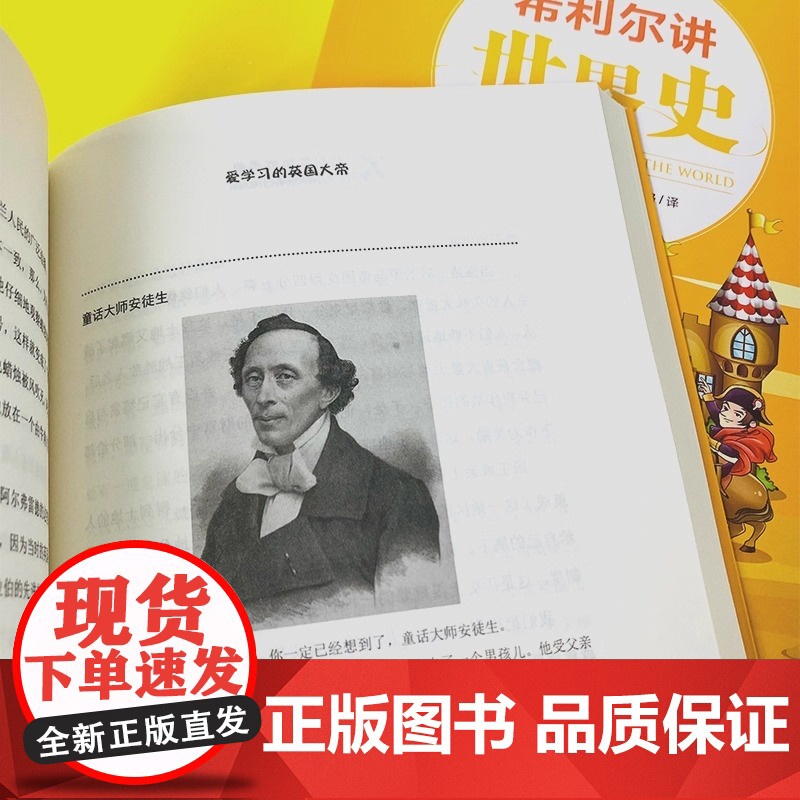 希利尔讲世界史 经典人文百科启蒙系列8-10-12-15岁青少年科普百科知识读物三四五六3-4-5-6年级世界历史简史通高清大图