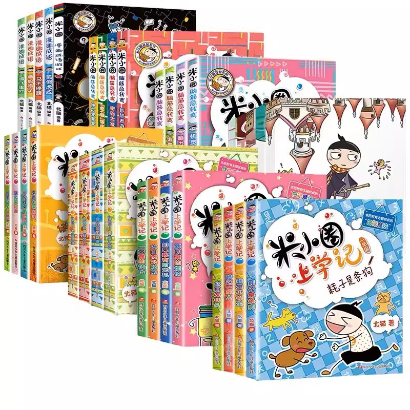 [29册米小圈+4册姜小牙]大全集 共33册 [正版]送徽章全套米小圈上学记一二三四年级课外书必读老师阅读脑筋急转弯漫画