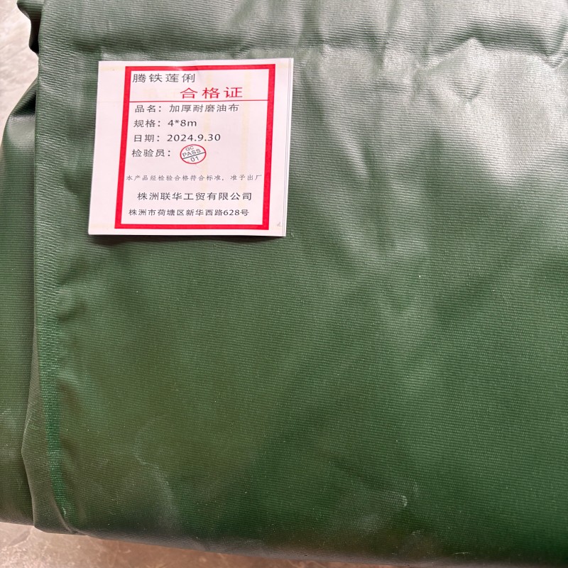 腾铁莲俐 加厚耐磨油布 4*8m 张高清大图