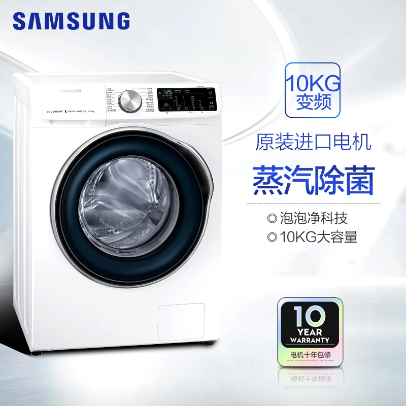 三星(SAMSUNG)10kg公斤滚筒洗衣机大容量家用智能BLDC变频蒸汽除菌白色WW10T554DAT