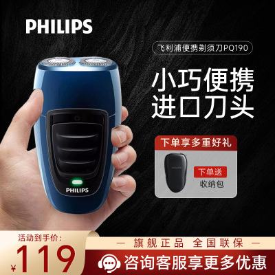 飞利浦(Philips) 电动剃须刀PQ190